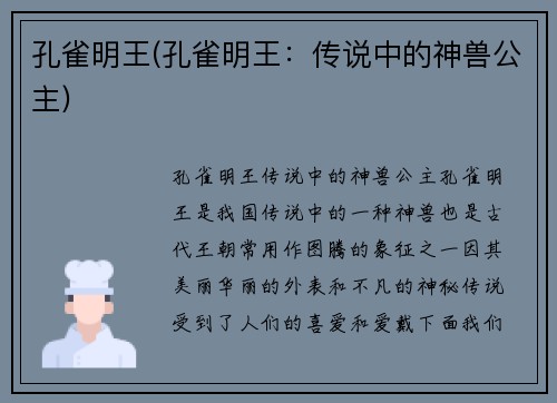 孔雀明王(孔雀明王：传说中的神兽公主)